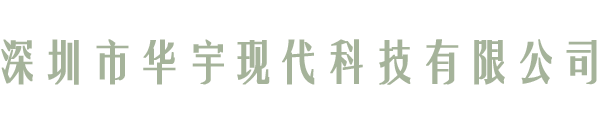 华宇现代科技有限公司logo